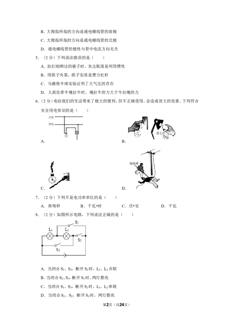 2013年贵州省铜仁市中考物理试卷（含解析版）_贵州中考_4.贵州中考物理（2008-2025）_铜仁物理12-24