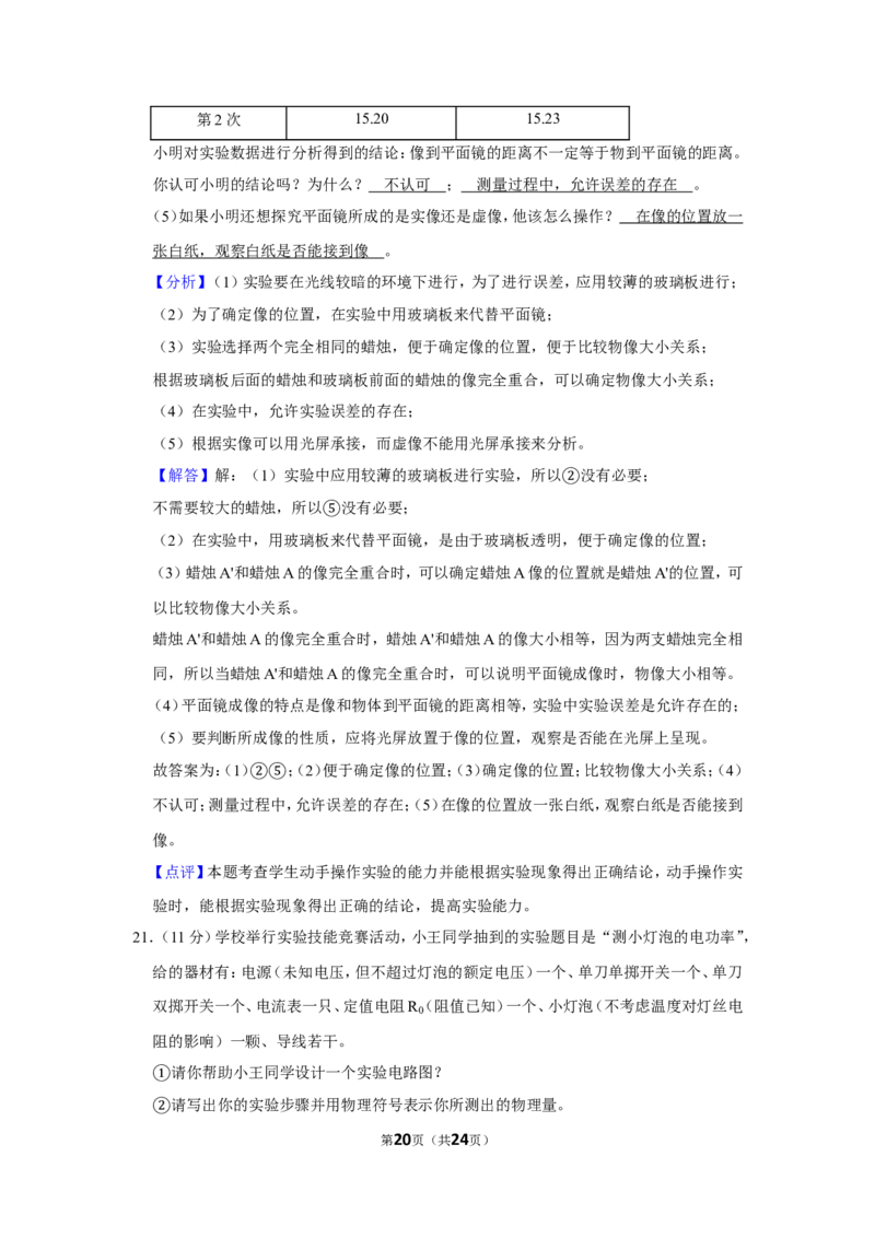2013年贵州省铜仁市中考物理试卷（含解析版）_贵州中考_4.贵州中考物理（2008-2025）_铜仁物理12-24