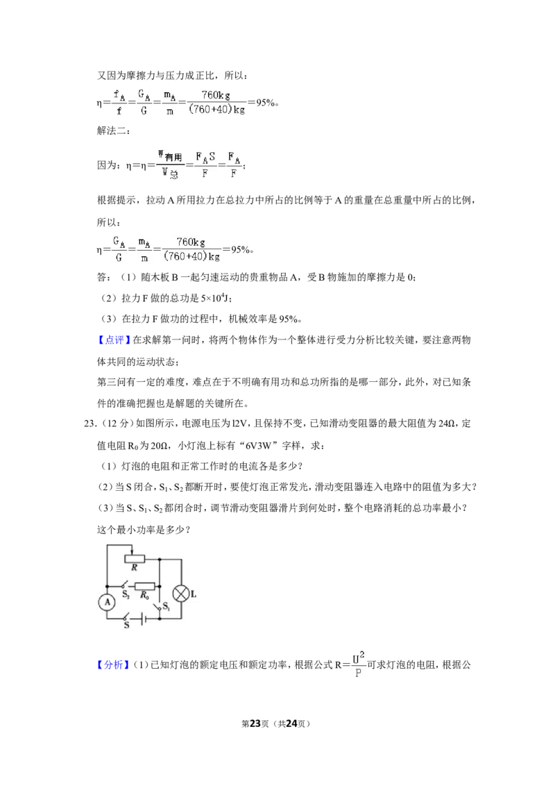2013年贵州省铜仁市中考物理试卷（含解析版）_贵州中考_4.贵州中考物理（2008-2025）_铜仁物理12-24
