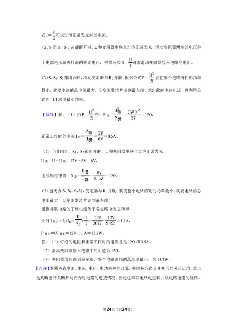2013年贵州省铜仁市中考物理试卷（含解析版）_贵州中考_4.贵州中考物理（2008-2025）_铜仁物理12-24