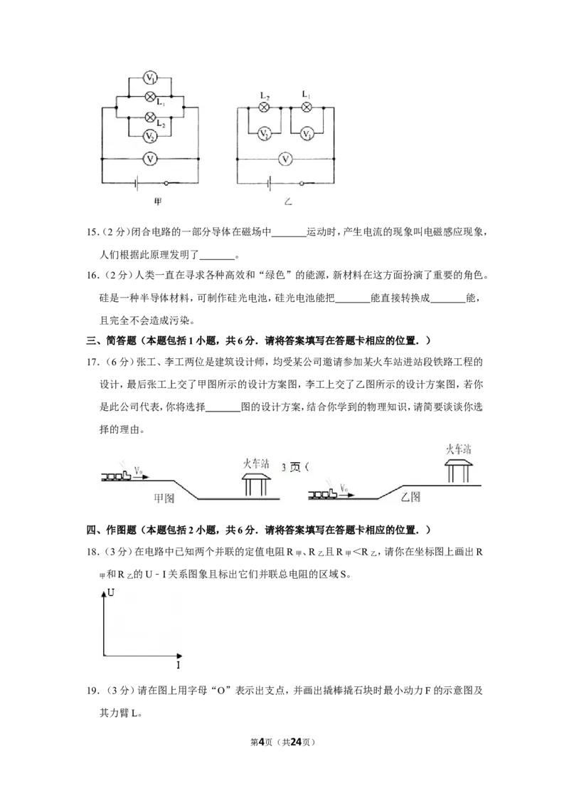 2013年贵州省铜仁市中考物理试卷（含解析版）_贵州中考_4.贵州中考物理（2008-2025）_铜仁物理12-24