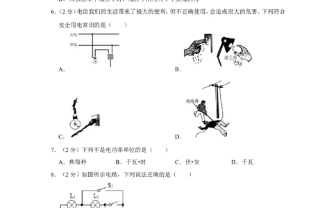 2013年贵州省铜仁市中考物理试卷（含解析版）_贵州中考_4.贵州中考物理（2008-2025）_铜仁物理12-24