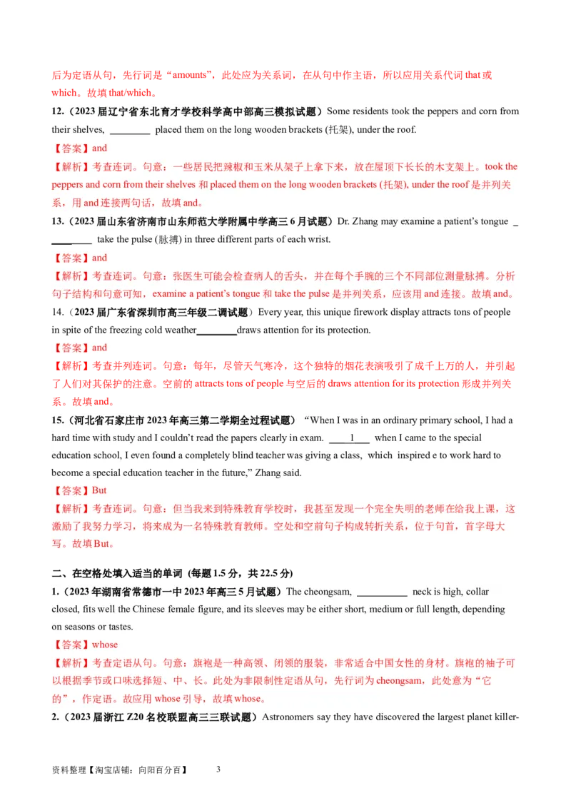 三大从句和特殊句式（句法）（测试）-2024年高考英语一轮复习讲练测（新教材新高考）（解析版）_03高考英语_新高考复习资料_2024年新高考资料_一轮复习资料_第一部分语法