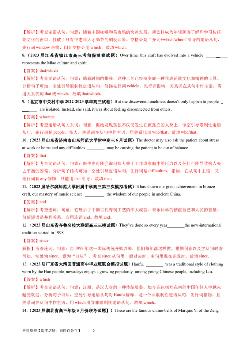 三大从句和特殊句式（句法）（测试）-2024年高考英语一轮复习讲练测（新教材新高考）（解析版）_03高考英语_新高考复习资料_2024年新高考资料_一轮复习资料_第一部分语法