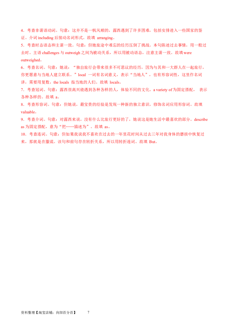 三大从句和特殊句式（句法）（测试）-2024年高考英语一轮复习讲练测（新教材新高考）（解析版）_03高考英语_新高考复习资料_2024年新高考资料_一轮复习资料_第一部分语法