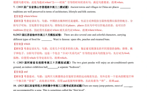 三大从句和特殊句式（句法）（测试）-2024年高考英语一轮复习讲练测（新教材新高考）（解析版）_03高考英语_新高考复习资料_2024年新高考资料_一轮复习资料_第一部分语法