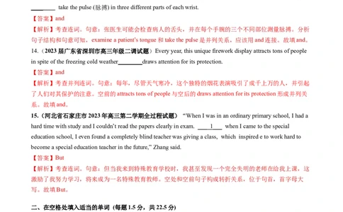 三大从句和特殊句式（句法）（测试）-2024年高考英语一轮复习讲练测（新教材新高考）（解析版）_03高考英语_新高考复习资料_2024年新高考资料_一轮复习资料_第一部分语法