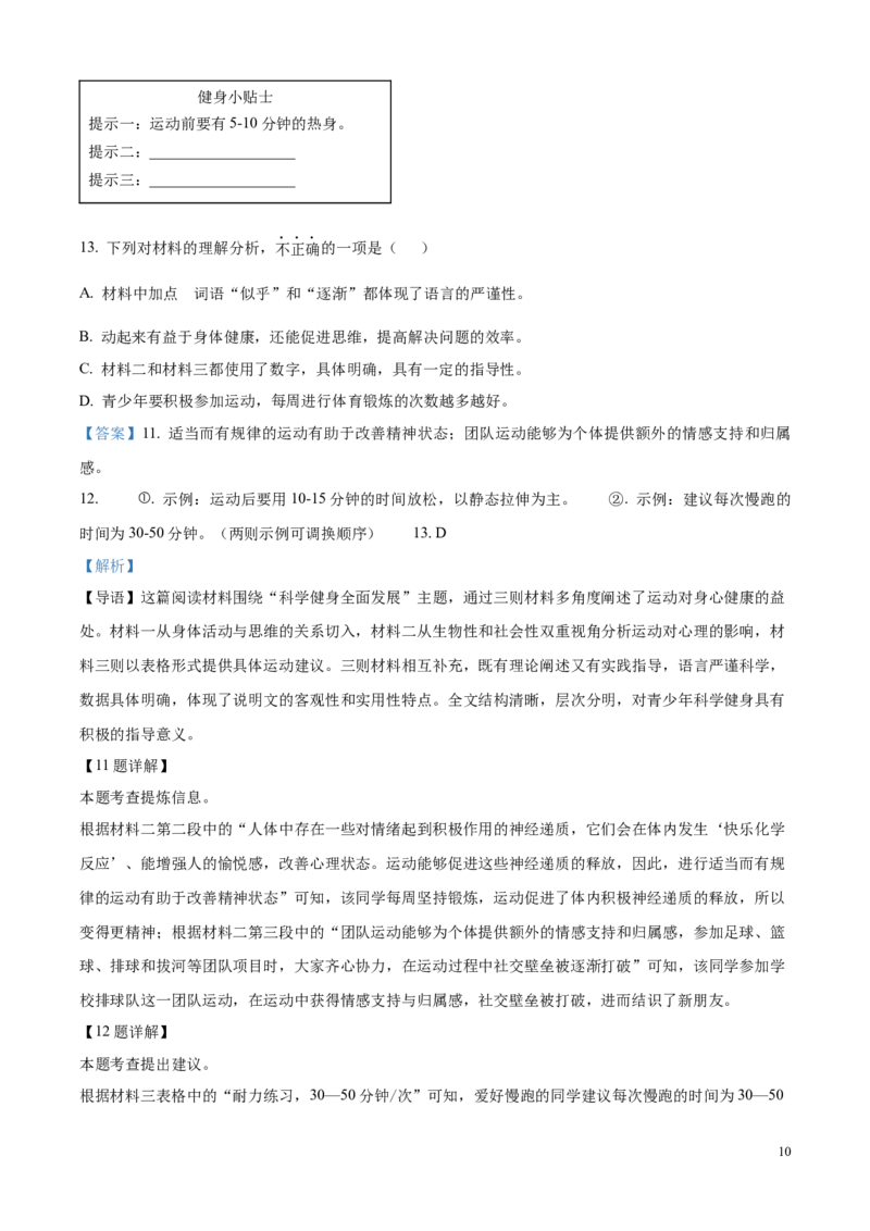 2025年河北省中考语文真题（解析版）_河北中考_1.河北中考语文2008-2025