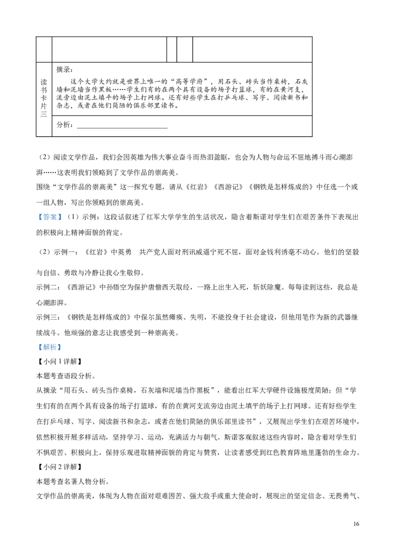 2025年河北省中考语文真题（解析版）_河北中考_1.河北中考语文2008-2025