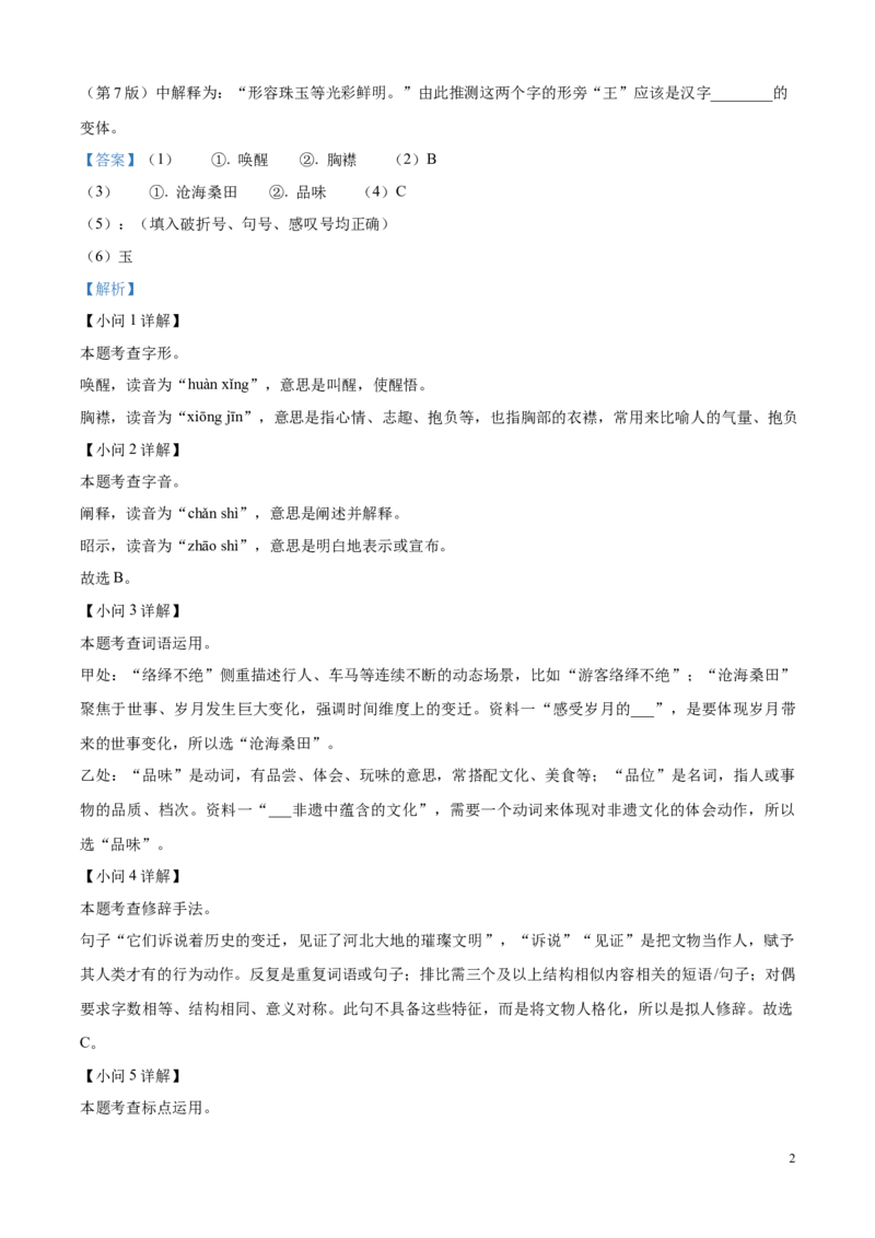 2025年河北省中考语文真题（解析版）_河北中考_1.河北中考语文2008-2025