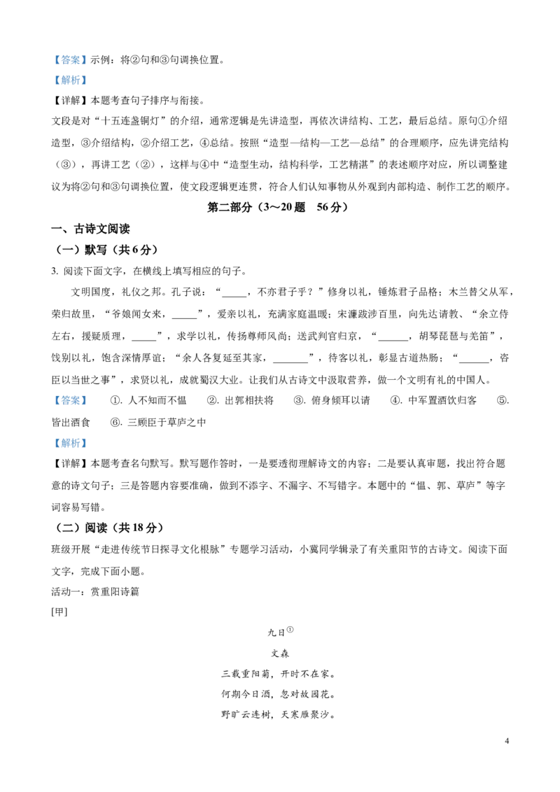 2025年河北省中考语文真题（解析版）_河北中考_1.河北中考语文2008-2025