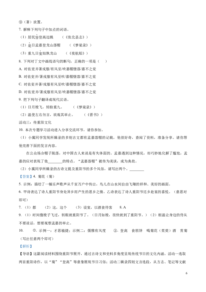 2025年河北省中考语文真题（解析版）_河北中考_1.河北中考语文2008-2025