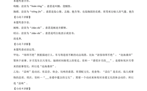 2025年河北省中考语文真题（解析版）_河北中考_1.河北中考语文2008-2025