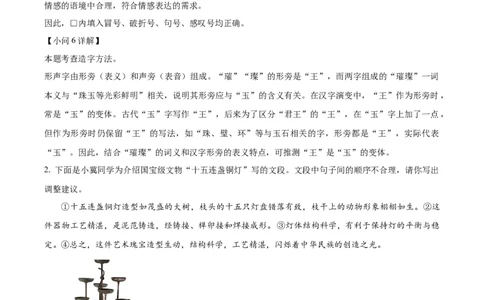 2025年河北省中考语文真题（解析版）_河北中考_1.河北中考语文2008-2025