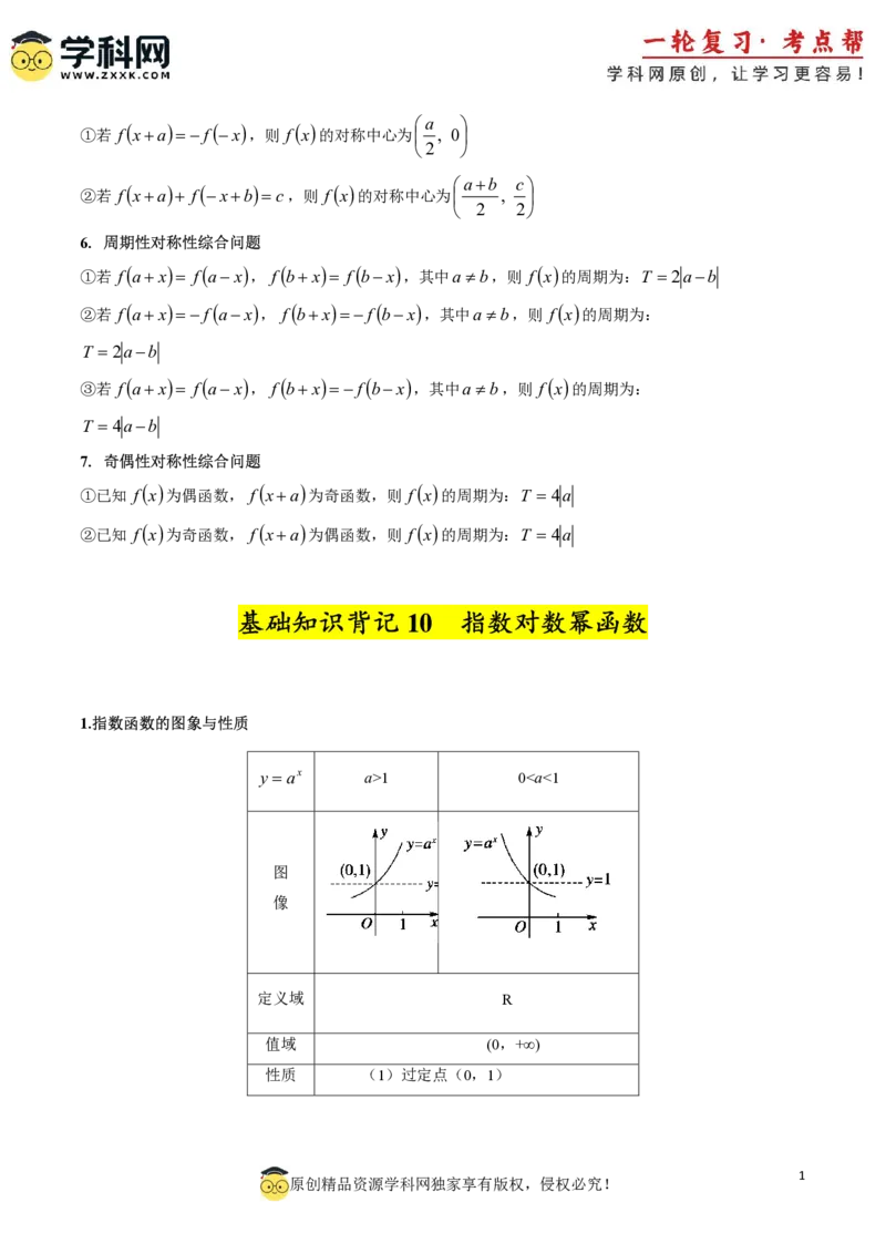 2025年高考数学基础知识篇（核心知识背记手册）_02高考数学_2025年新高考资料_一轮复习_备战2025年高考数学一轮复习考点帮_备战2025年高考数学一轮复习考点帮（新高考通用）（完结）