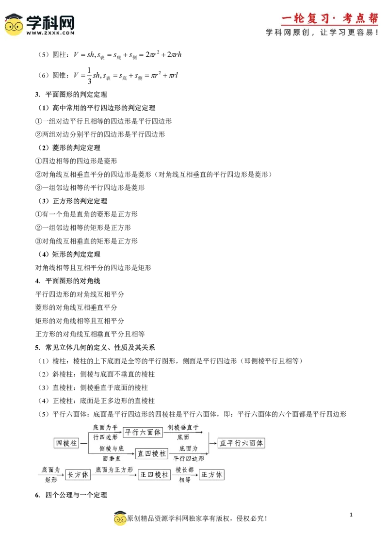 2025年高考数学基础知识篇（核心知识背记手册）_02高考数学_2025年新高考资料_一轮复习_备战2025年高考数学一轮复习考点帮_备战2025年高考数学一轮复习考点帮（新高考通用）（完结）