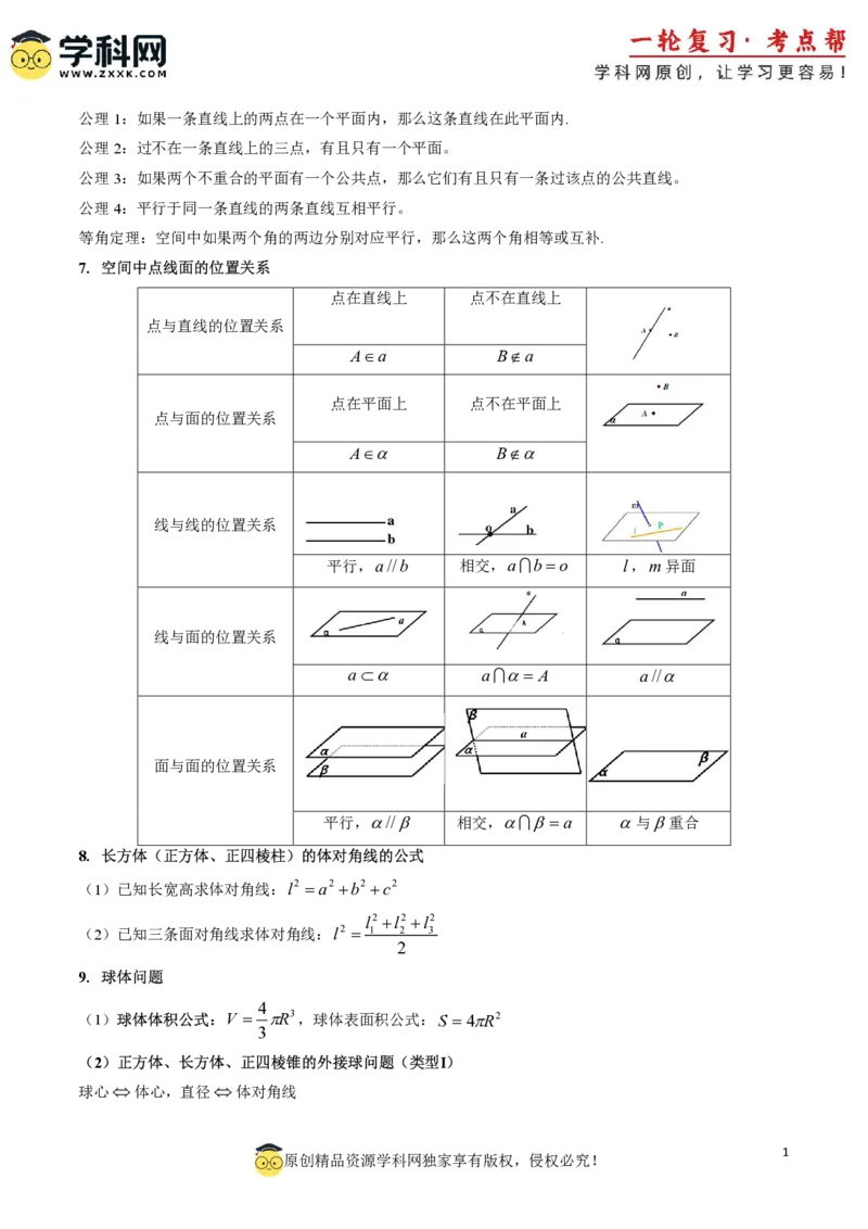 2025年高考数学基础知识篇（核心知识背记手册）_02高考数学_2025年新高考资料_一轮复习_备战2025年高考数学一轮复习考点帮_备战2025年高考数学一轮复习考点帮（新高考通用）（完结）