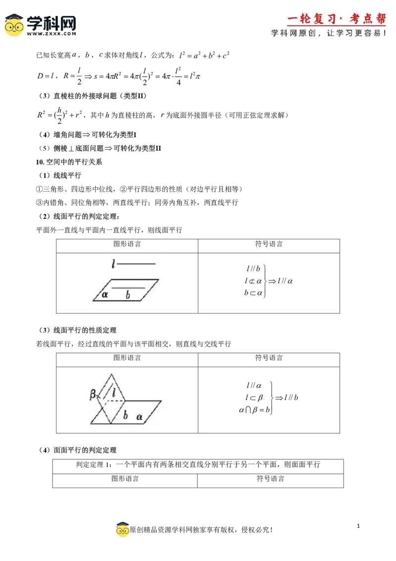 2025年高考数学基础知识篇（核心知识背记手册）_02高考数学_2025年新高考资料_一轮复习_备战2025年高考数学一轮复习考点帮_备战2025年高考数学一轮复习考点帮（新高考通用）（完结）