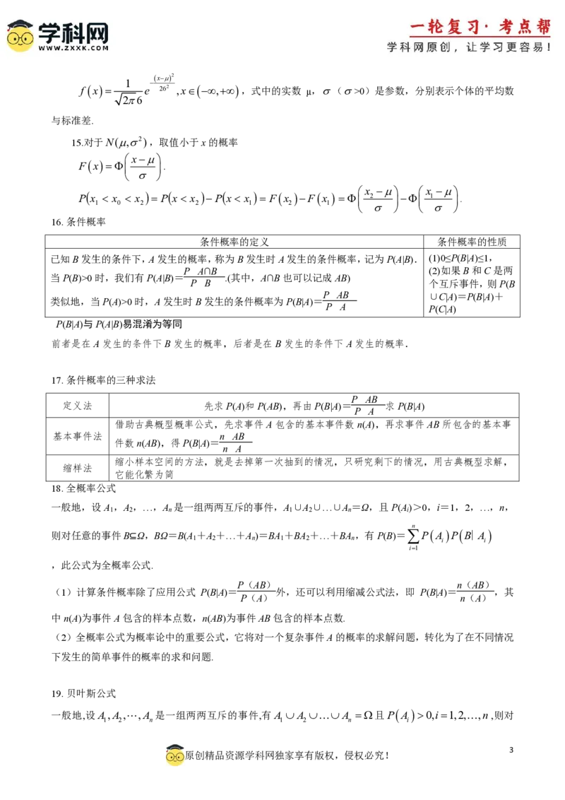 2025年高考数学基础知识篇（核心知识背记手册）_02高考数学_2025年新高考资料_一轮复习_备战2025年高考数学一轮复习考点帮_备战2025年高考数学一轮复习考点帮（新高考通用）（完结）