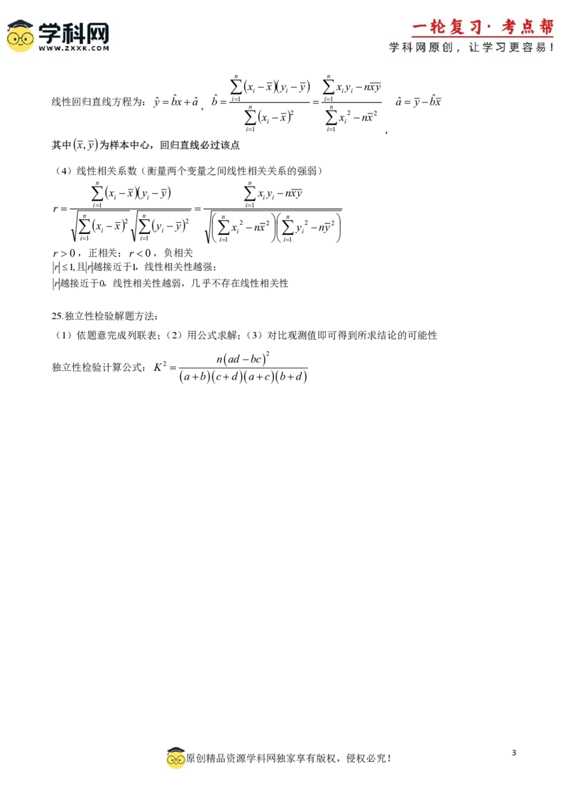 2025年高考数学基础知识篇（核心知识背记手册）_02高考数学_2025年新高考资料_一轮复习_备战2025年高考数学一轮复习考点帮_备战2025年高考数学一轮复习考点帮（新高考通用）（完结）