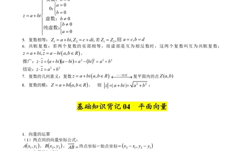 2025年高考数学基础知识篇（核心知识背记手册）_02高考数学_2025年新高考资料_一轮复习_备战2025年高考数学一轮复习考点帮_备战2025年高考数学一轮复习考点帮（新高考通用）（完结）
