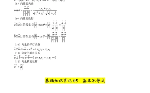 2025年高考数学基础知识篇（核心知识背记手册）_02高考数学_2025年新高考资料_一轮复习_备战2025年高考数学一轮复习考点帮_备战2025年高考数学一轮复习考点帮（新高考通用）（完结）