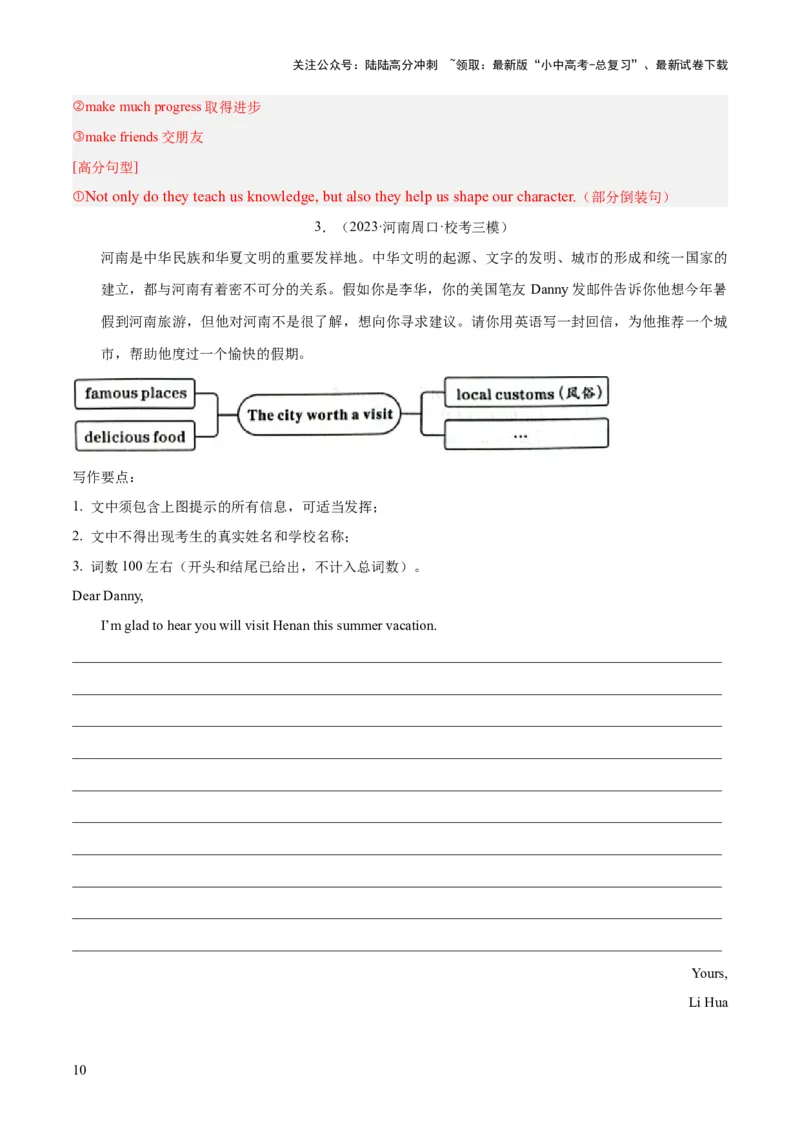 第25讲书面表达之提纲作文（讲义）-2024年中考英语一轮复习讲练测（全国通用）（解析版）_02中考总复习（2026版更新中）_03-英语-中考总复习_2024年中考复习资料_一轮复习
