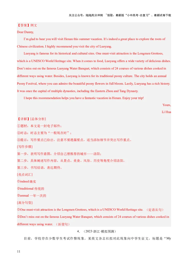 第25讲书面表达之提纲作文（讲义）-2024年中考英语一轮复习讲练测（全国通用）（解析版）_02中考总复习（2026版更新中）_03-英语-中考总复习_2024年中考复习资料_一轮复习