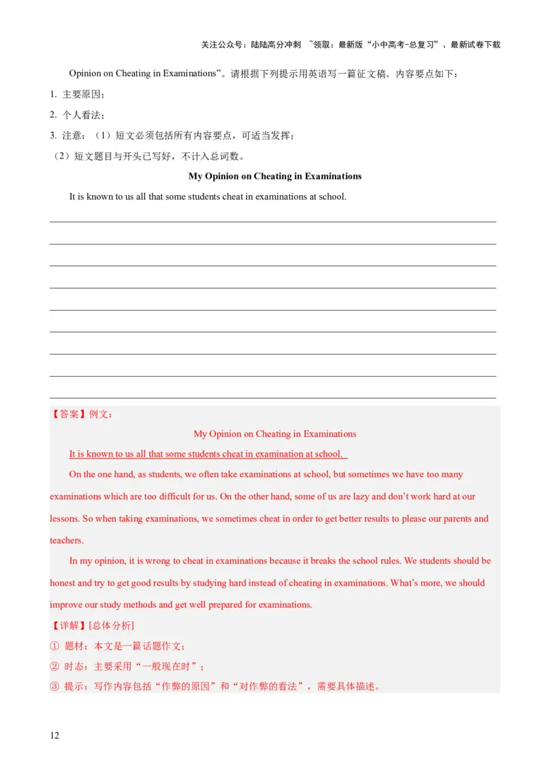 第25讲书面表达之提纲作文（讲义）-2024年中考英语一轮复习讲练测（全国通用）（解析版）_02中考总复习（2026版更新中）_03-英语-中考总复习_2024年中考复习资料_一轮复习