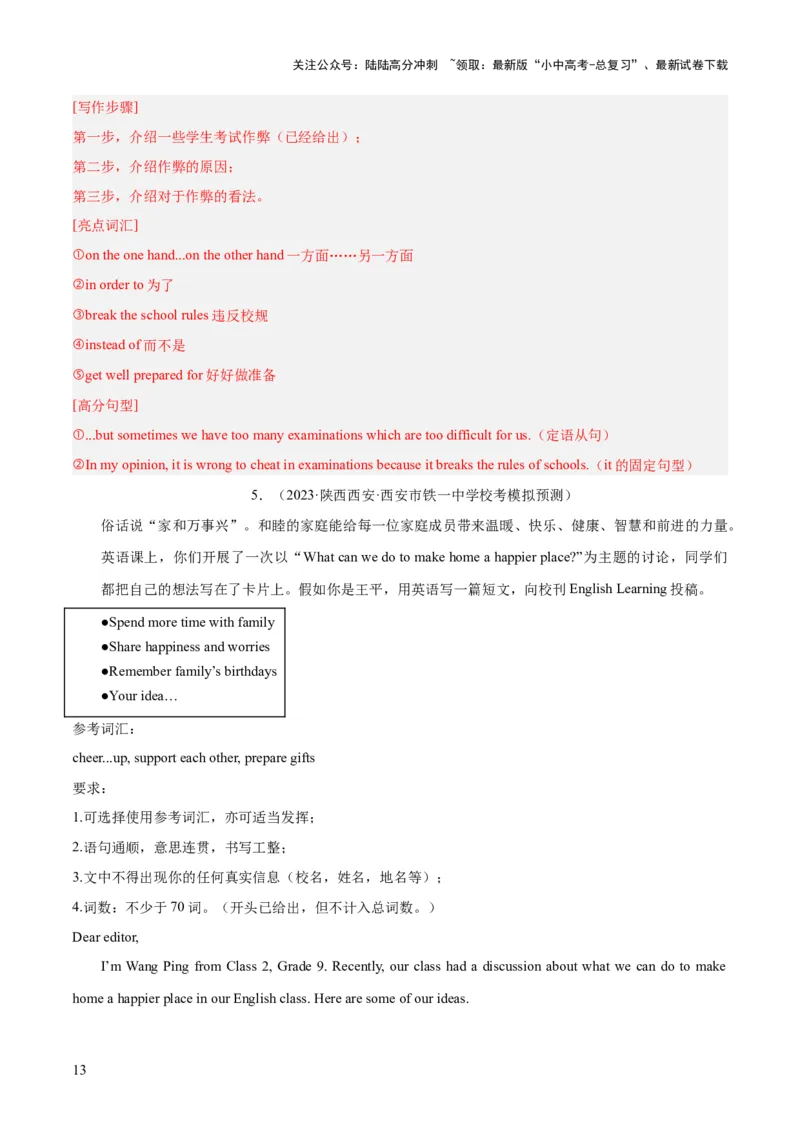 第25讲书面表达之提纲作文（讲义）-2024年中考英语一轮复习讲练测（全国通用）（解析版）_02中考总复习（2026版更新中）_03-英语-中考总复习_2024年中考复习资料_一轮复习