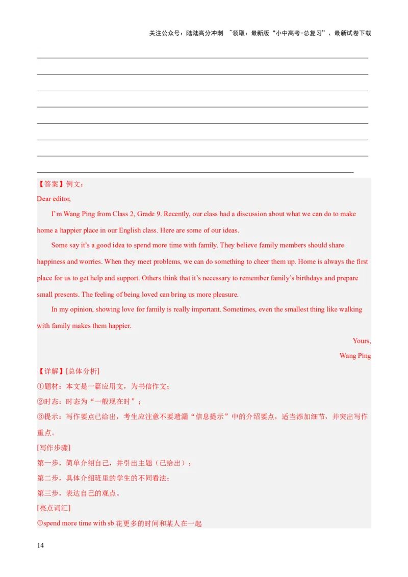 第25讲书面表达之提纲作文（讲义）-2024年中考英语一轮复习讲练测（全国通用）（解析版）_02中考总复习（2026版更新中）_03-英语-中考总复习_2024年中考复习资料_一轮复习