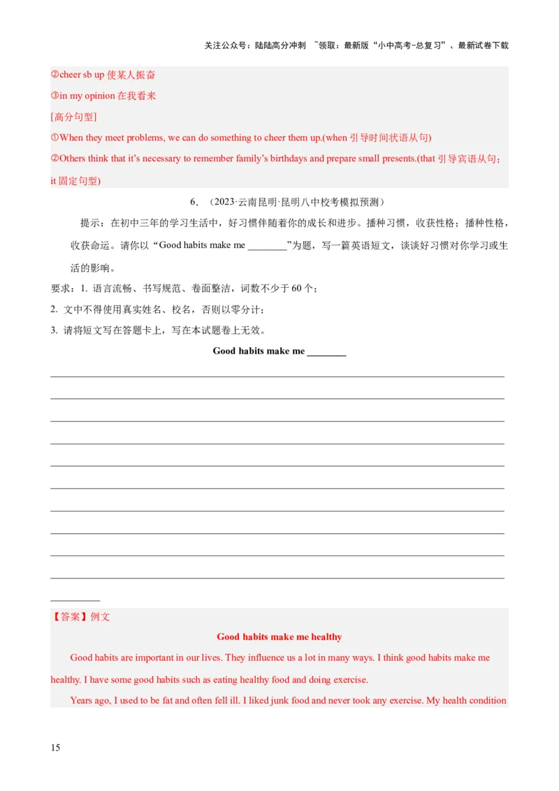 第25讲书面表达之提纲作文（讲义）-2024年中考英语一轮复习讲练测（全国通用）（解析版）_02中考总复习（2026版更新中）_03-英语-中考总复习_2024年中考复习资料_一轮复习