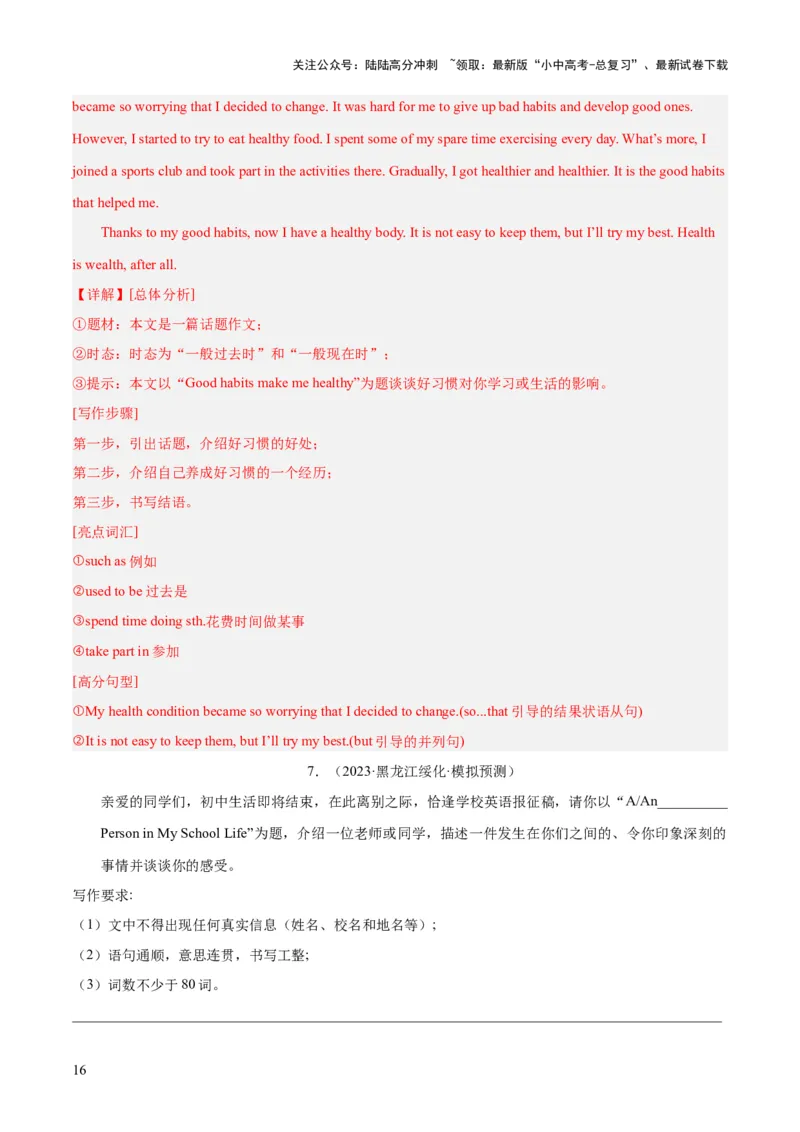 第25讲书面表达之提纲作文（讲义）-2024年中考英语一轮复习讲练测（全国通用）（解析版）_02中考总复习（2026版更新中）_03-英语-中考总复习_2024年中考复习资料_一轮复习