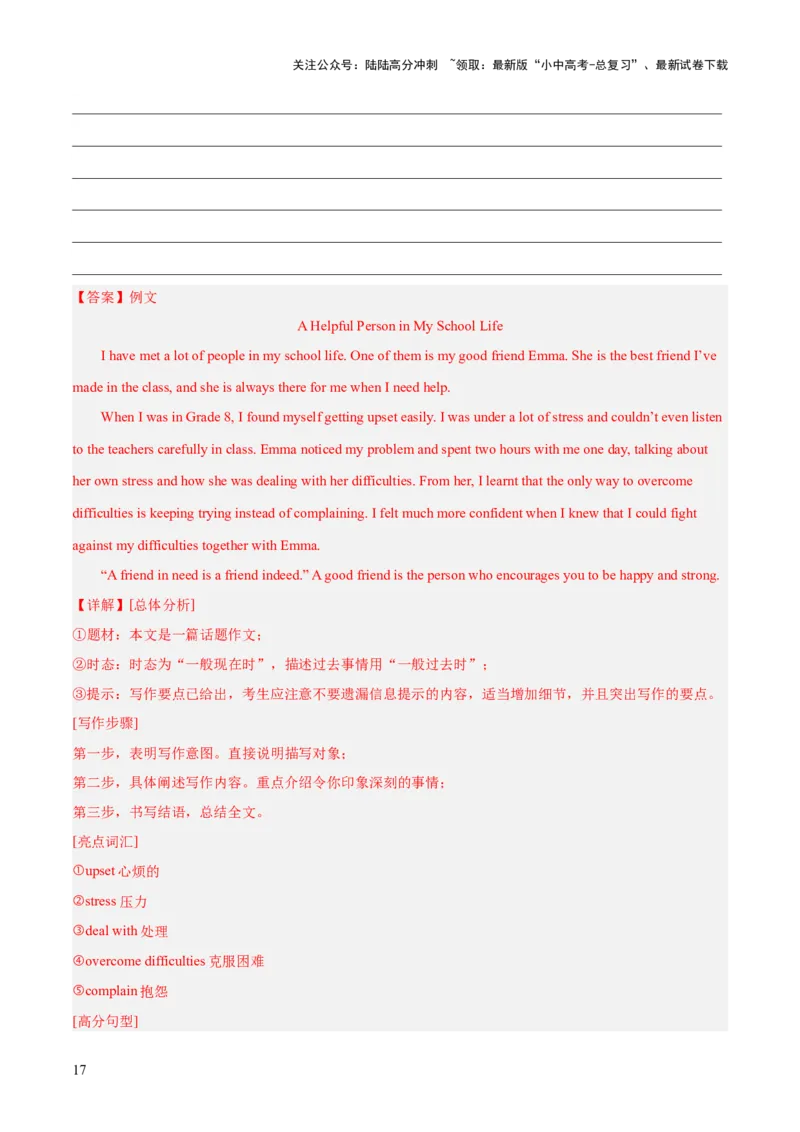 第25讲书面表达之提纲作文（讲义）-2024年中考英语一轮复习讲练测（全国通用）（解析版）_02中考总复习（2026版更新中）_03-英语-中考总复习_2024年中考复习资料_一轮复习