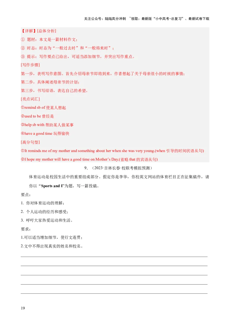 第25讲书面表达之提纲作文（讲义）-2024年中考英语一轮复习讲练测（全国通用）（解析版）_02中考总复习（2026版更新中）_03-英语-中考总复习_2024年中考复习资料_一轮复习