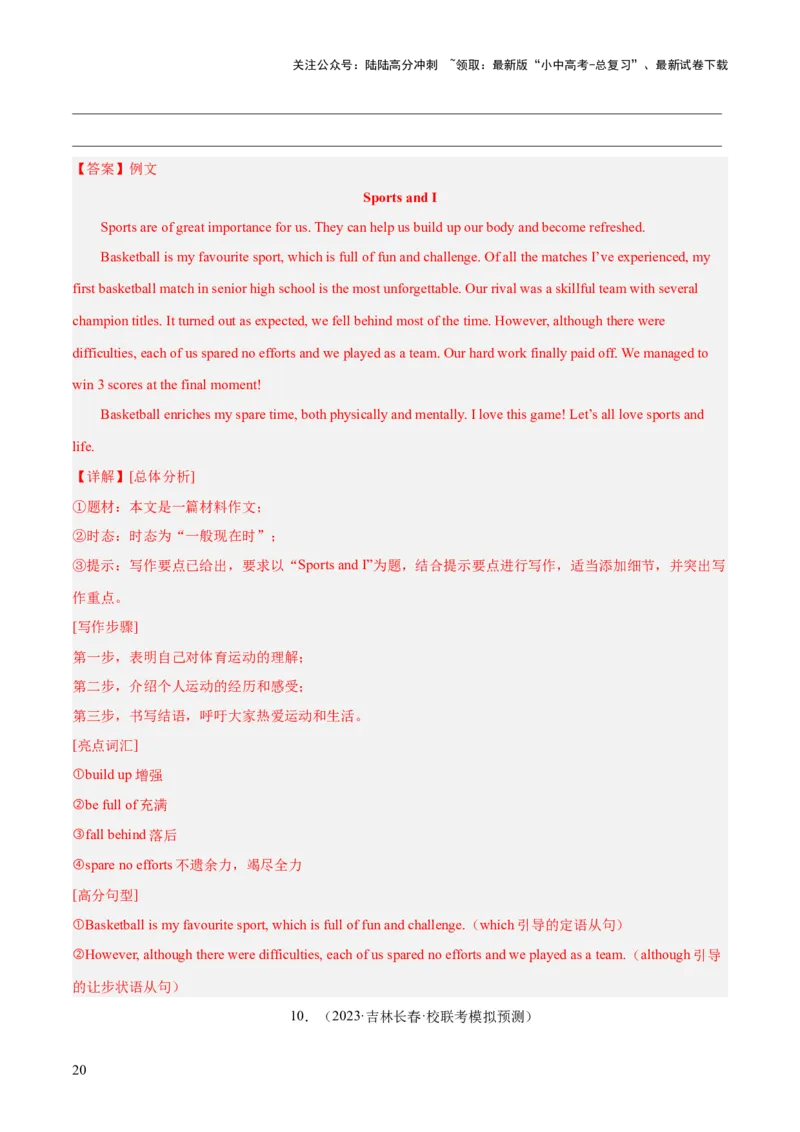 第25讲书面表达之提纲作文（讲义）-2024年中考英语一轮复习讲练测（全国通用）（解析版）_02中考总复习（2026版更新中）_03-英语-中考总复习_2024年中考复习资料_一轮复习