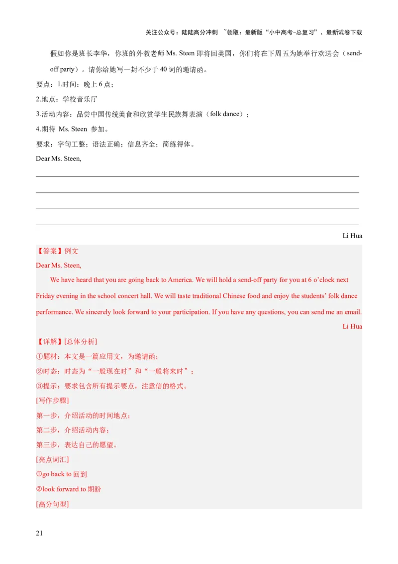 第25讲书面表达之提纲作文（讲义）-2024年中考英语一轮复习讲练测（全国通用）（解析版）_02中考总复习（2026版更新中）_03-英语-中考总复习_2024年中考复习资料_一轮复习