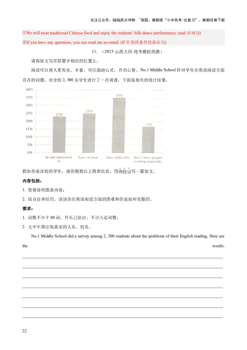 第25讲书面表达之提纲作文（讲义）-2024年中考英语一轮复习讲练测（全国通用）（解析版）_02中考总复习（2026版更新中）_03-英语-中考总复习_2024年中考复习资料_一轮复习