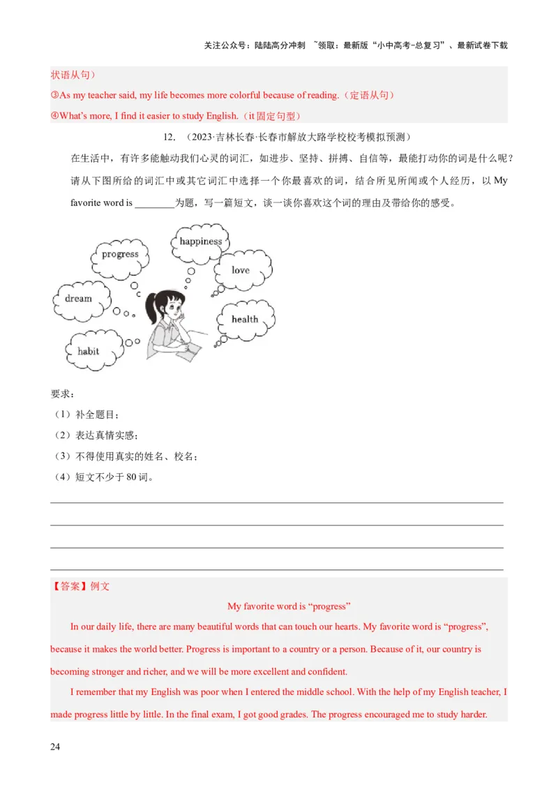 第25讲书面表达之提纲作文（讲义）-2024年中考英语一轮复习讲练测（全国通用）（解析版）_02中考总复习（2026版更新中）_03-英语-中考总复习_2024年中考复习资料_一轮复习