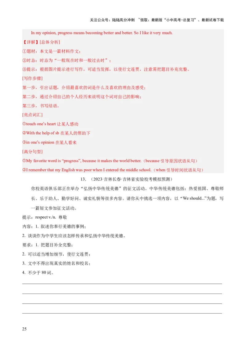 第25讲书面表达之提纲作文（讲义）-2024年中考英语一轮复习讲练测（全国通用）（解析版）_02中考总复习（2026版更新中）_03-英语-中考总复习_2024年中考复习资料_一轮复习