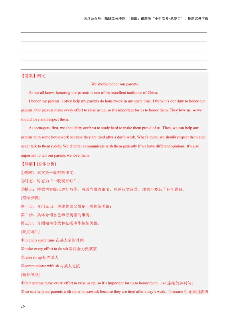 第25讲书面表达之提纲作文（讲义）-2024年中考英语一轮复习讲练测（全国通用）（解析版）_02中考总复习（2026版更新中）_03-英语-中考总复习_2024年中考复习资料_一轮复习