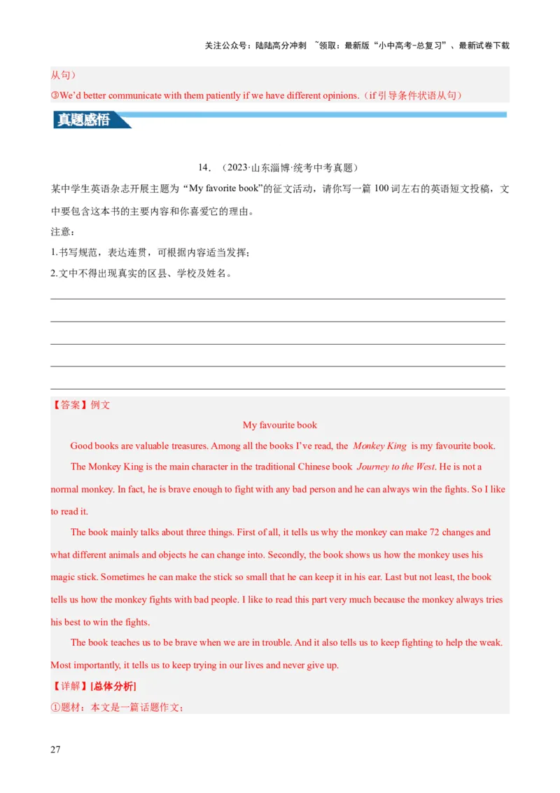 第25讲书面表达之提纲作文（讲义）-2024年中考英语一轮复习讲练测（全国通用）（解析版）_02中考总复习（2026版更新中）_03-英语-中考总复习_2024年中考复习资料_一轮复习