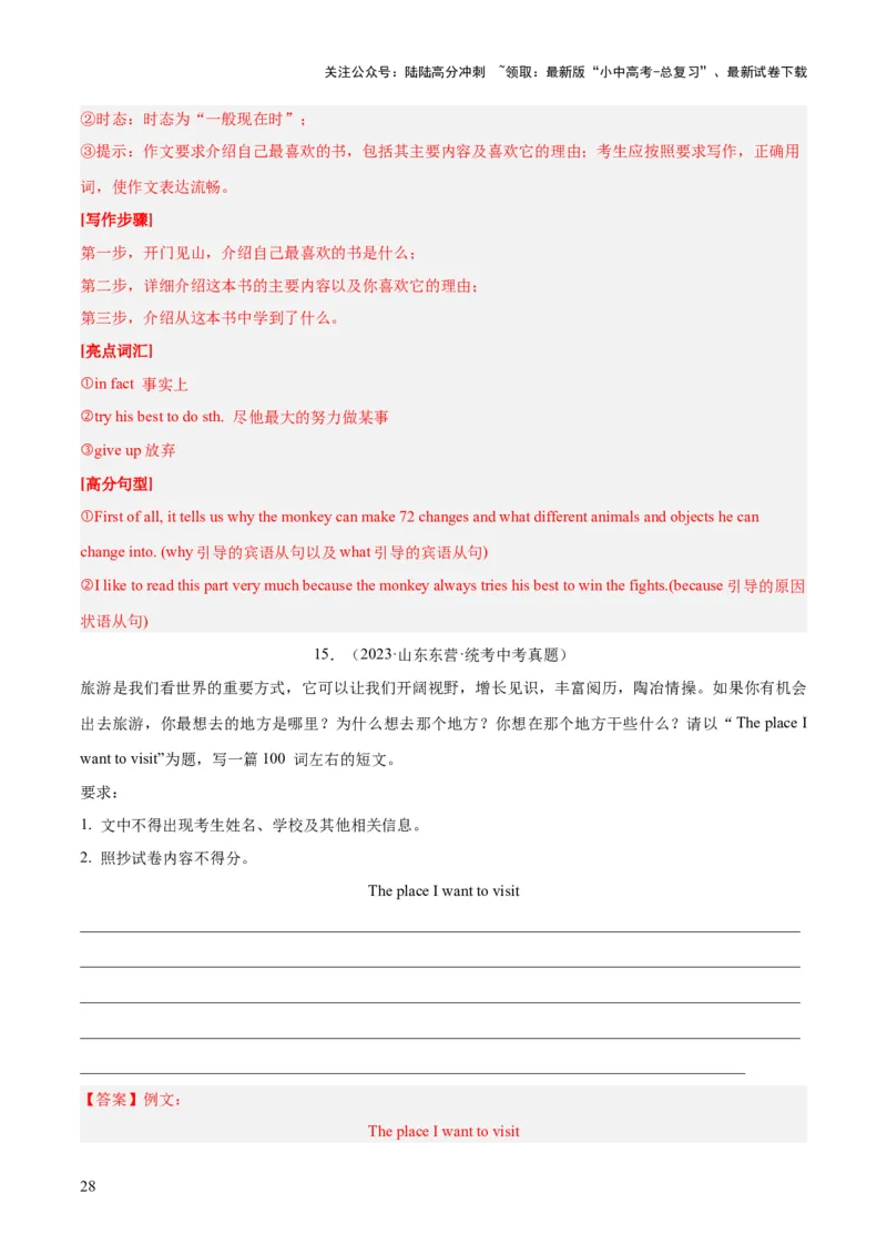 第25讲书面表达之提纲作文（讲义）-2024年中考英语一轮复习讲练测（全国通用）（解析版）_02中考总复习（2026版更新中）_03-英语-中考总复习_2024年中考复习资料_一轮复习