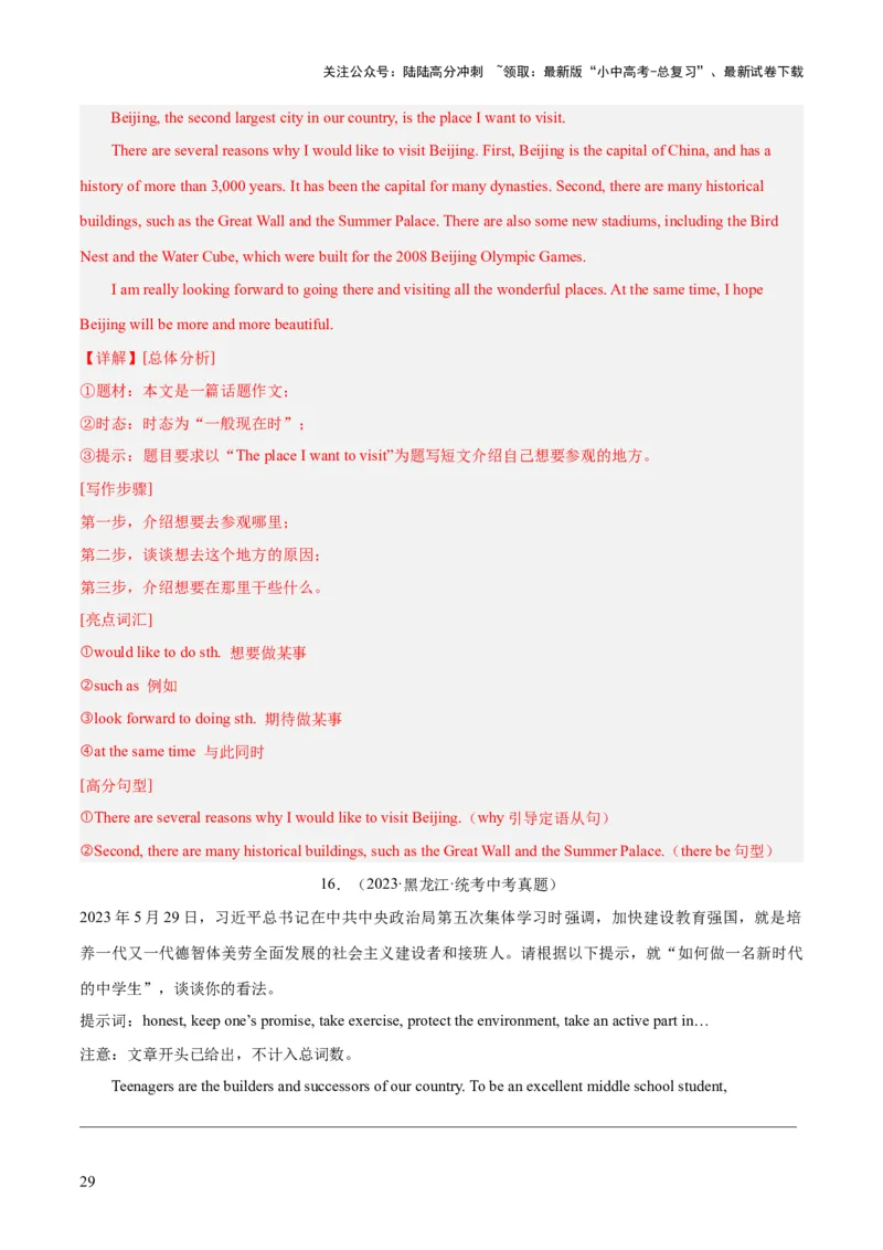 第25讲书面表达之提纲作文（讲义）-2024年中考英语一轮复习讲练测（全国通用）（解析版）_02中考总复习（2026版更新中）_03-英语-中考总复习_2024年中考复习资料_一轮复习