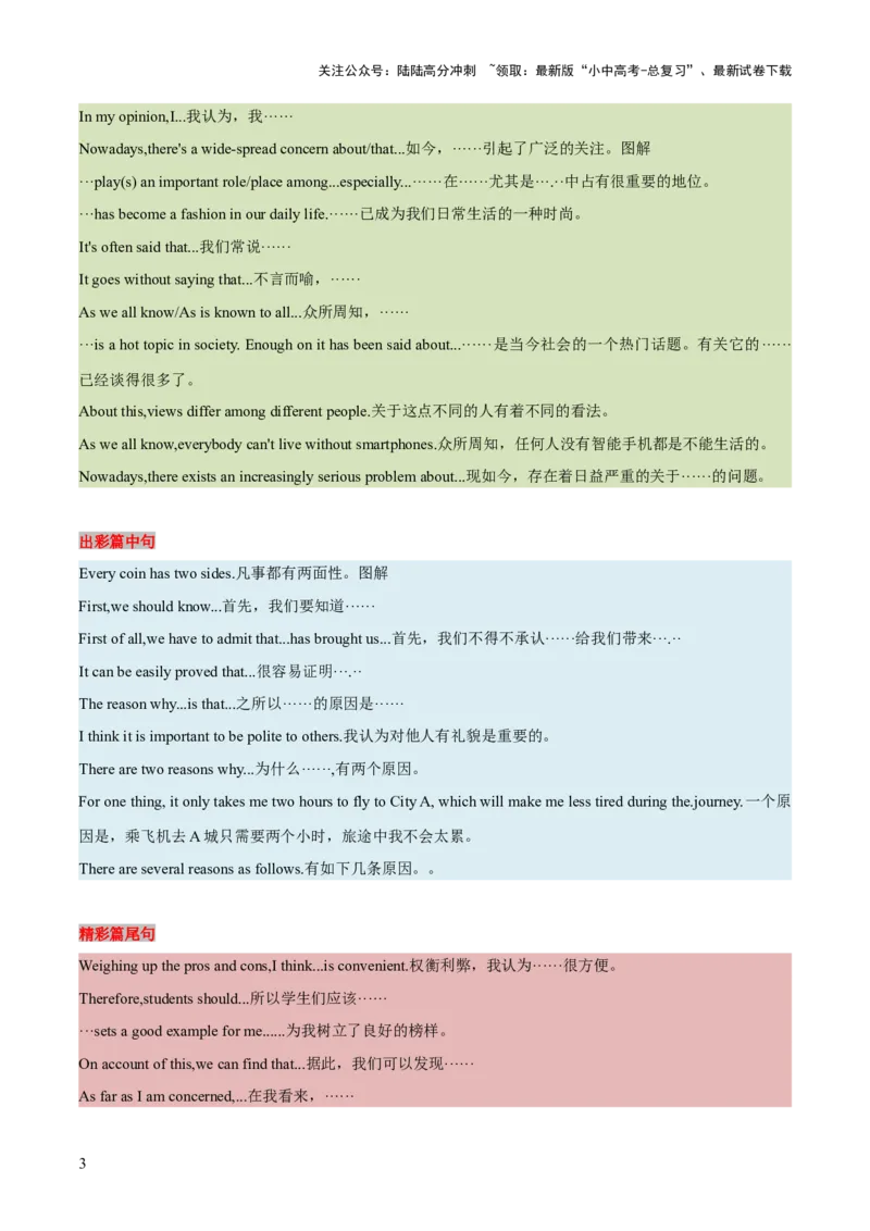 第25讲书面表达之提纲作文（讲义）-2024年中考英语一轮复习讲练测（全国通用）（解析版）_02中考总复习（2026版更新中）_03-英语-中考总复习_2024年中考复习资料_一轮复习