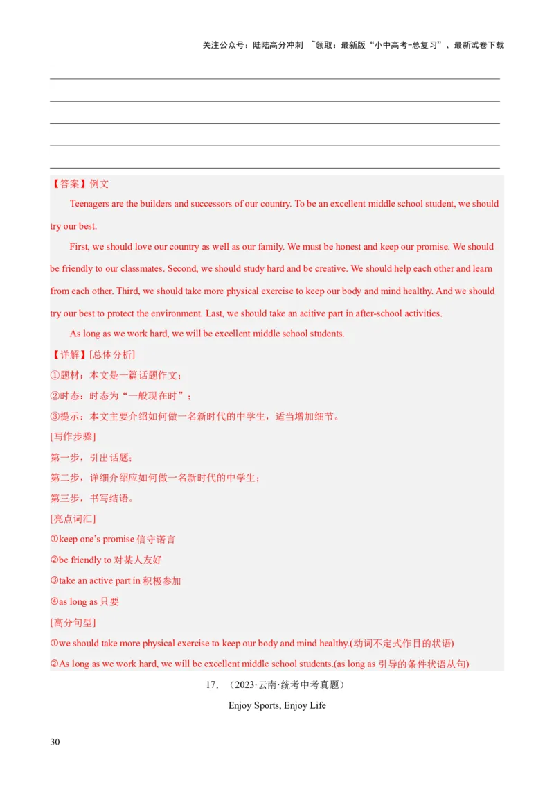 第25讲书面表达之提纲作文（讲义）-2024年中考英语一轮复习讲练测（全国通用）（解析版）_02中考总复习（2026版更新中）_03-英语-中考总复习_2024年中考复习资料_一轮复习