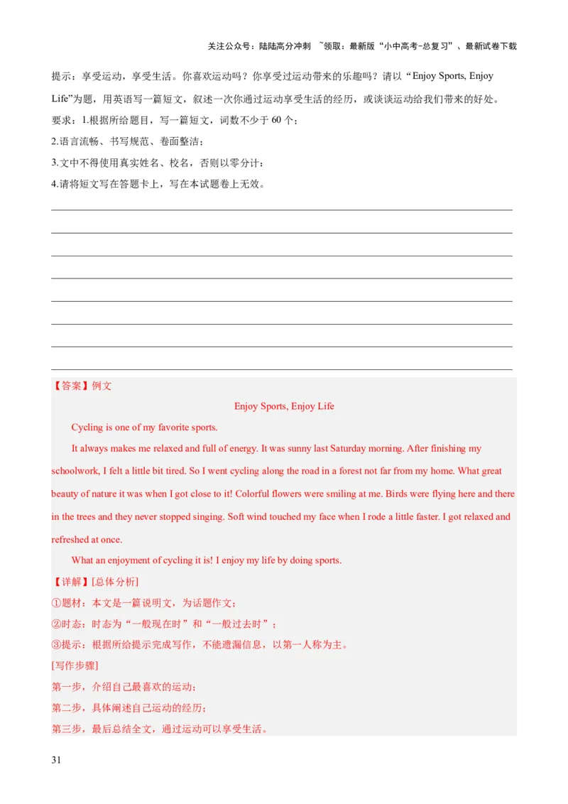 第25讲书面表达之提纲作文（讲义）-2024年中考英语一轮复习讲练测（全国通用）（解析版）_02中考总复习（2026版更新中）_03-英语-中考总复习_2024年中考复习资料_一轮复习