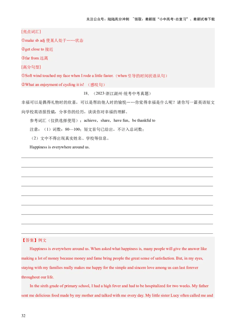 第25讲书面表达之提纲作文（讲义）-2024年中考英语一轮复习讲练测（全国通用）（解析版）_02中考总复习（2026版更新中）_03-英语-中考总复习_2024年中考复习资料_一轮复习