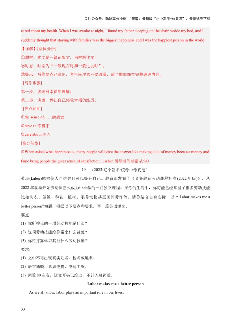 第25讲书面表达之提纲作文（讲义）-2024年中考英语一轮复习讲练测（全国通用）（解析版）_02中考总复习（2026版更新中）_03-英语-中考总复习_2024年中考复习资料_一轮复习