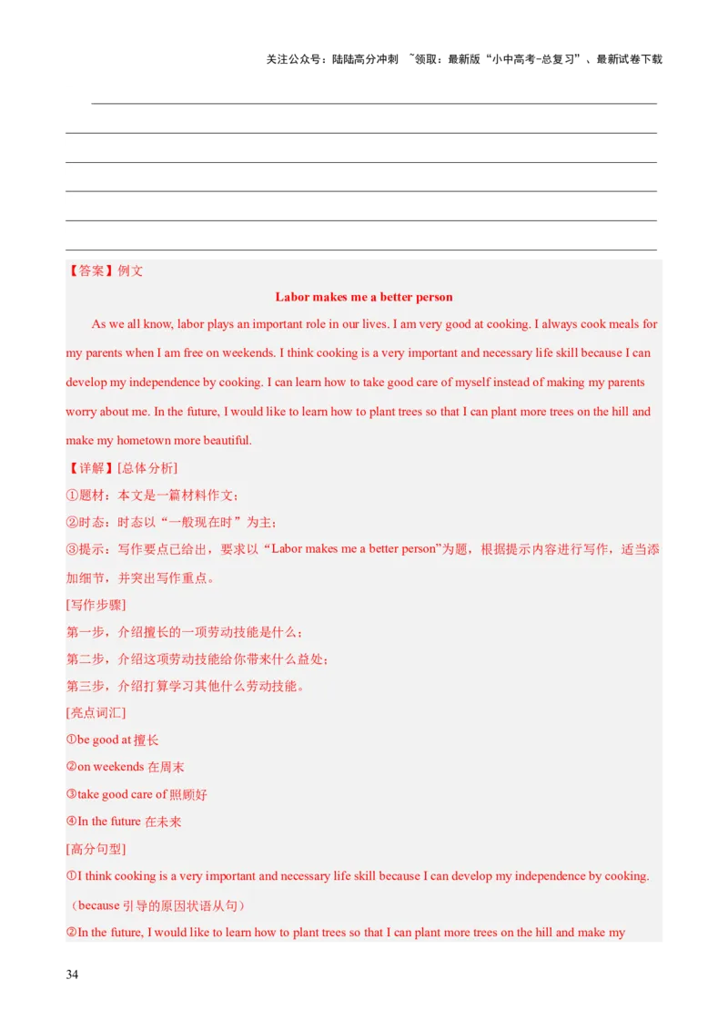 第25讲书面表达之提纲作文（讲义）-2024年中考英语一轮复习讲练测（全国通用）（解析版）_02中考总复习（2026版更新中）_03-英语-中考总复习_2024年中考复习资料_一轮复习